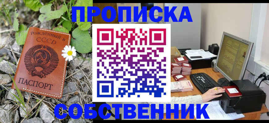 временная прописка в Сосновоборске