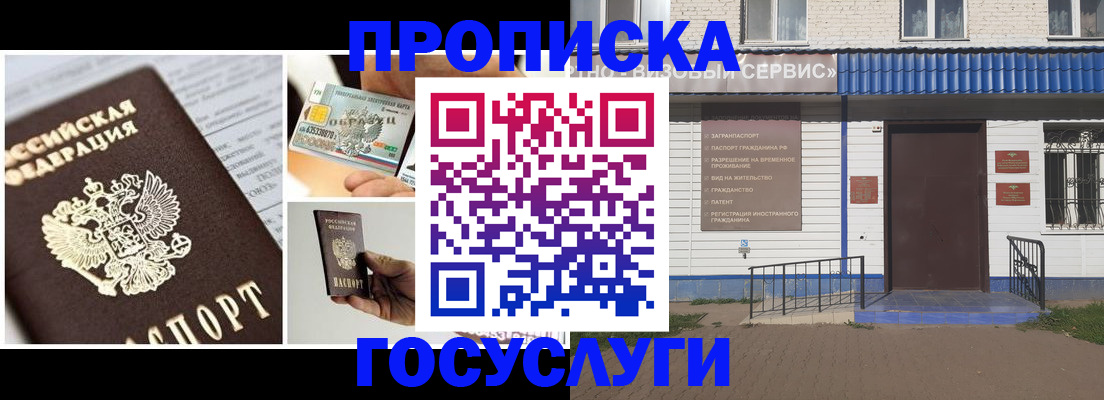 прописка от собственника в Сосновоборске