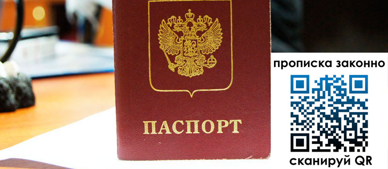 прописка в Сосновоборске прописка в Сосновоборске